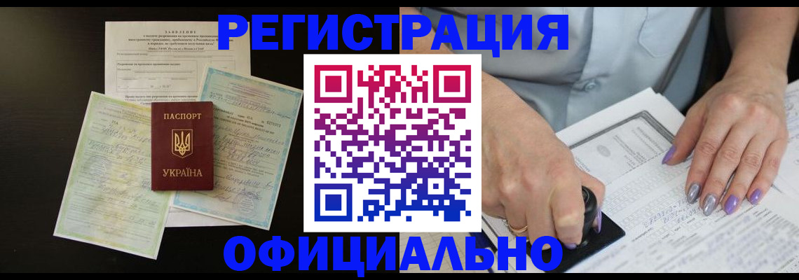 прописка паспорт в Крыму