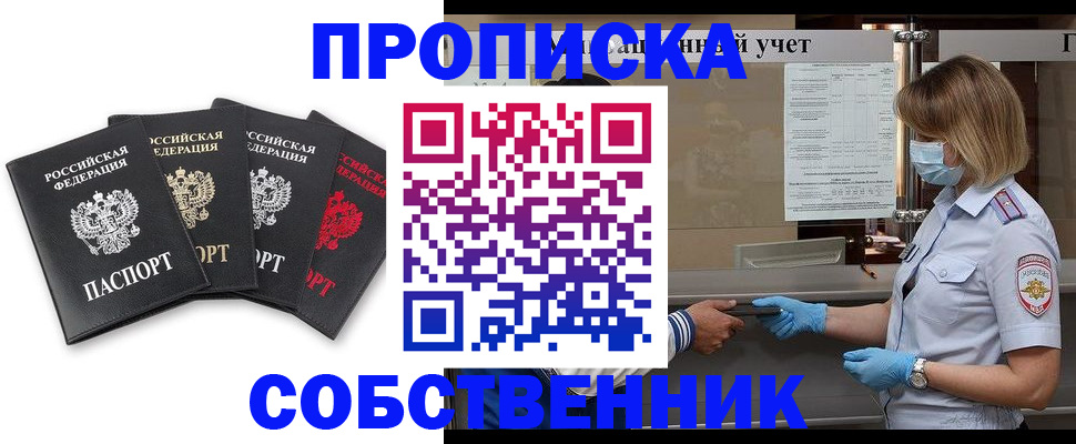 пропишу в квартире в Крыму