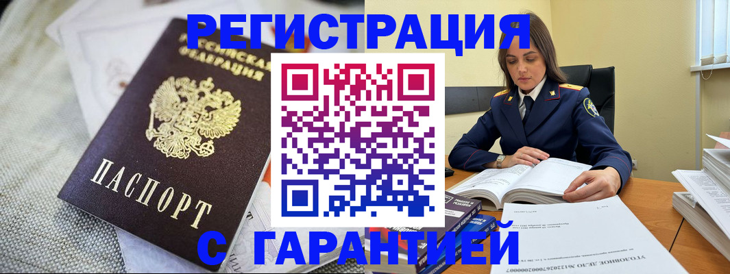 временная регистрация гарантия в Крыму