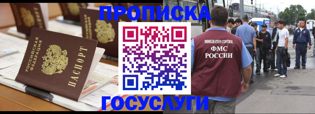 прописка для работы в Крыму